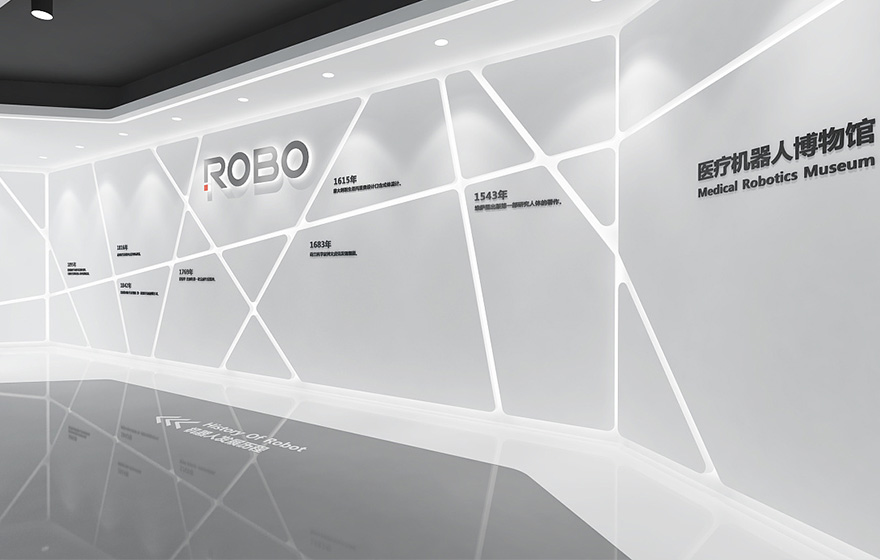 ROBO展厅